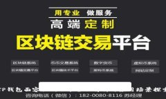 TP钱包面容识别功能全面解