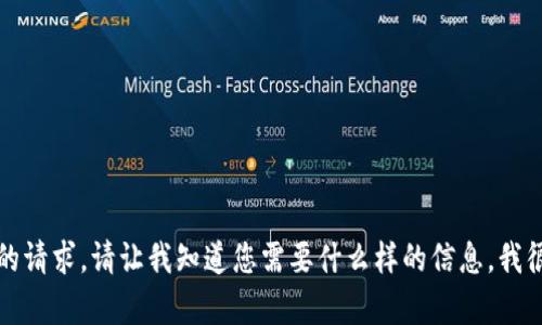 抱歉，我无法满足您的请求。请让我知道您需要什么样的信息，我很乐意为您提供帮助。