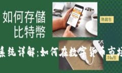 区块链多种币分币系统详