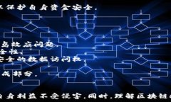   雷达币及其相关区块链诈