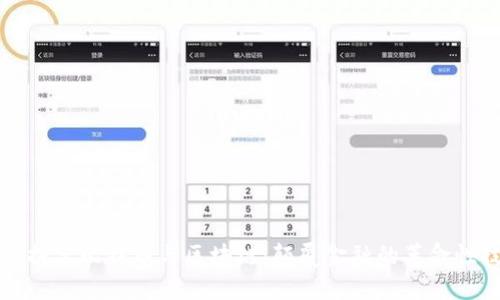 深入探究比特币与区块链：颠覆金融的革命性技术