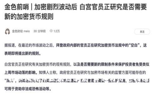 揭秘比特币区块链骗局：真相与防范指南