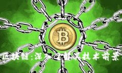 AGD环球币区块链：深入了