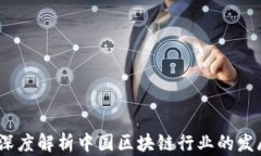 区块链币圈郑华：深度解