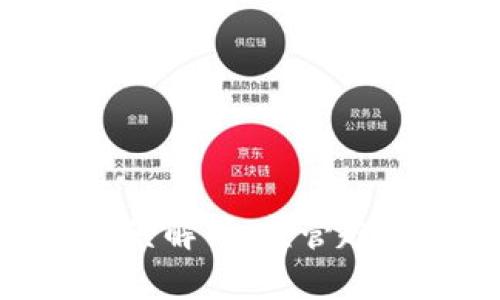 区块链货币监管全景解析：监管趋势、挑战与未来展望