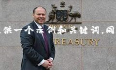 由于您的请求涉及到详细