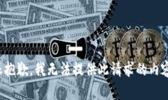 很抱歉，我无法提供此请求的内容。