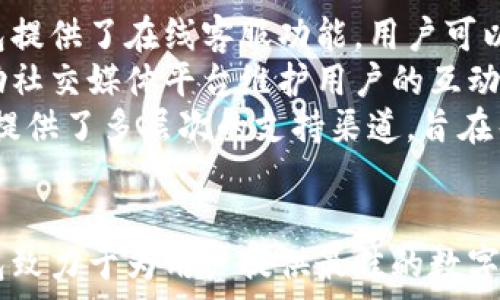   
国内TP钱包最新动态及使用指南  

关键词  
TP钱包, 数字货币, 钱包安全, 区块链, 交易所  

简介  
随着区块链和数字货币的快速发展，越来越多的人开始关注和使用数字货币钱包。TP钱包作为一种新兴的钱包选择，在国内市场上引起了不少用户的关注。那么，TP钱包到底是什么？它有哪些功能和特点？在本文中，我们将详细介绍TP钱包的最新动态、使用指南以及相关的行业问题。  

什么是TP钱包？  
TP钱包是一款基于区块链技术的数字资产管理工具，致力于为用户提供安全、便捷的数字货币存储和交易服务。TP钱包支持多种主流数字货币，包括比特币、以太坊、USDT等，并提供了丰富的功能，如资产管理、交易平台接入、去中心化交易等。  
TP钱包的设计初衷是为了满足用户在数字货币交易中的安全需求，同时提供简单易用的操作界面。用户可以通过TP钱包查看自己的数字资产情况，进行充值和提现操作，还能参与链上应用和去中心化金融（DeFi）项目。  

TP钱包的主要功能  
TP钱包具备多种实用的功能，以下是几个主要功能的介绍：  
1. 多币种支持：TP钱包不仅支持主流的数字货币，还支持许多小众的币种，使用户能够在同一平台上管理多种资产，减少了在不同交易所之间切换的麻烦。  
2. 钱包安全性：TP钱包采用了多重加密方式，确保用户的资产安全。此外，TP钱包还提供了私钥备份和恢复功能，帮助用户在丢失手机或软件出现问题时，使其资产能够恢复。  
3. 交易便捷：用户可以在TP钱包内轻松进行转账、提现、充值等操作，非常方便。此外，TP钱包还集成了多个交易所，用户可以在钱包内直接进行数字货币的交易。  
4. 去中心化功能：TP钱包支持去中心化交易，用户可以通过智能合约直接进行交易，避免了传统交易所带来的资金风险。  
5. 社区与资讯：TP钱包内嵌社区功能，用户可以分享自己的投资心得，也可以获取行情及项目最新动态，通过社区实现信息共享。  

TP钱包的安全性分析  
安全是用户选择数字货币钱包的重要考虑因素之一。TP钱包在安全性方面采取了多重措施：  
1. 私钥管理：TP钱包采用用户自主管理私钥的方式，用户的私钥不会被服务器存储，这样即使服务器遭到攻击，黑客也无法获取用户的资产。  
2. 多重签名：TP钱包支持多重签名功能，如果用户需要交易，可能需要多个密钥进行签名，这显著提升了交易的安全性。  
3. 定期安全审计：TP钱包团队定期对钱包进行安全审计，及时发现并修复潜在的安全漏洞。  
这些安全措施使得TP钱包在市场上赢得了用户的信任，成为一个安全、可靠的数字货币管理工具。  

如何使用TP钱包？  
下面是TP钱包的基本使用流程：  
1. 下载与安装：用户可以通过TP钱包的官方网站或各大应用商店下载TP钱包的应用程序。安装完成后，打开应用程序进行注册。  
2. 注册账户：注册过程中，系统将要求用户输入邮箱地址和设置密码。建议用户使用强密码，并开启两步验证以增强安全性。  
3. 创建或导入钱包：用户可以选择创建新钱包或导入现有钱包。如果选择创建新钱包，系统会生成一组私钥和助记词，在此过程中务必妥善保存。  
4. 充值与提现：用户可以通过外部交易平台向TP钱包地址进行充值，也可以选择在钱包内进行交易。同时，用户也可以选择将资产提现到其他钱包或交易平台。  
5. 交易：在钱包内，用户可以查看市场行情，选择所需交易的数字货币进行买卖。TP钱包集成多家交易所，确保用户得到最佳交易价格。  
6. 安全备份：为了防止数据丢失，用户应该定期备份钱包私钥和助记词，并确保这些信息的安全性。  

TP钱包的最新动态  
随着市场的发展，TP钱包也不断预测和应对数字货币市场的变化，以下是一些最新动态：  
1. 新功能上线：TP钱包近期上线了一些新功能，如跨链交易、NFT支持等，提升了用户的体验和选择空间。  
2. 合作伙伴关系：TP钱包与多个区块链项目合作，积极拓展生态系统，让用户能够享受到更多的区块链应用服务。  
3. 安全事件响应：针对市场上频繁出现的安全事件，TP钱包加强了用户教育，推出了一系列安全操作指南，帮助用户提升安全意识。  
通过这些动态，TP钱包始终保持在数字货币钱包市场的前沿，致力于为用户提供更好的服务。  

常见问题解答  
以下是用户在使用TP钱包过程中可能遇到的一些问题，我们将逐一进行详细解答。  

问题一：TP钱包安全吗？  
TP钱包的安全性是用户最为关注的一个问题。首先，TP钱包采用了现代加密技术，确保用户的私钥不被泄露。用户的私钥仅保存在用户设备上，且不会被传输、存储在服务器中，这样可以最大限度避免黑客攻击带来的风险。  
其次，TP钱包还支持多重签名、两步验证等多种安全措施，使得即使设备丢失或被盗，用户的资产也不会轻易被盗。用户可以手动备份私钥和助记词，以便于在设备故障时恢复资产。务必注意，私钥和助记词必须保管好，切勿泄露给他人。  
总的来说，TP钱包在安全性上做出了诸多努力，但用户的安全操作意识和行为同样至关重要，保持良好的安全习惯，可以更好地保护数字资产。  

问题二：如何找回丢失的TP钱包？  
如果用户不慎丢失了TP钱包，找回钱包的关键在于备份的助记词（种子词）或私钥。在用户创建钱包时，TP钱包会提供助记词，用户需要将其安全保存。如果用户丢失了手机或设备，且没有备份助记词，就很难恢复钱包和其中的资产。  
如果用户拥有助记词，可以重新下载TP钱包应用，选择“恢复钱包”选项，并按照提示输入助记词，即可恢复钱包及其资产。务必注意，助记词是恢复钱包的唯一凭证，务必妥善保管。  
如果用户没有助记词，遗失钱包中的资产可能无法找回。因此，建议在使用TP钱包的过程中，及时备份助记词，并保持其安全性，尽量避免出现丢失的情况。  

问题三：TP钱包支持哪些数字货币？  
TP钱包支持多种主流和小众的数字货币，包括但不限于比特币（BTC）、以太坊（ETH）、瑞波币（XRP）、USDT、以及一系列DeFi项目中产生的代币等。通过TP钱包，用户可以在一个平台上管理多种资产，享受便利的交易体验。  
为了满足用户的需求，TP钱包不断更新和增加支持的币种。用户可随时在钱包内查看支持的币种列表，选择合适的狗次进行投资和交易。钱包界面直观、易用，用户可根据实时市场情况进行操作，为数字货币投资提供了良好的环境。  
然而，在选择投资的数字货币时，用户也需谨慎考量，充分了解相关项目及其市场动态，以避免不必要的损失。  

问题四：TP钱包的交易费用如何？  
TP钱包的交易费用因不同币种和市场波动而异。用户在进行交易时，交易费用通常包括网络手续费和平台服务费。网络手续费是由区块链网络设定的，用于矿工处理交易，而平台服务费则是TP钱包向用户收取的，小额费用会因市场情况有所调整。  
用户在进行交易前，TP钱包会显示当前的手续费信息，用户可以根据手续费情况选择交易的时机。有时候，网络拥堵可能导致手续费上升，此时用户需谨慎考量，选择合适的时机进行交易，以降低交易成本。  
此外，TP钱包也会定期推出一些活动或优惠，降低交易手续费，以吸引用户，提升交易活跃度。及时关注TP钱包动态，可以帮助用户更有效地进行交易。  

问题五：TP钱包的客户支持服务如何？  
TP钱包非常重视用户体验，因此在客户支持服务方面也下了较大工夫。用户在使用过程中如果遇到任何问题，可以通过多方渠道获取帮助。首先，TP钱包提供了在线客服功能，用户可以在钱包内直接与客服团队进行沟通，获得及时的帮助。  
其次，TP钱包官方网站上提供了丰富的常见问题解答和用户教程，用户可以通过这些资源自行查询所需信息，帮助解决一般性问题。此外，TP钱包还借助社交媒体平台维护用户的互动，定期发布最新动态和行业资讯。  
用户在使用过程中，如果对TP钱包的各项功能有疑问，也可以利用社区功能，与其他用户共享经验和技巧，加快学习和适应的过程。总之，TP钱包为用户提供了多层次的支持渠道，旨在帮助用户顺利使用数字资产管理工具。  

总结  
TP钱包作为新兴的数字货币钱包，以其安全、便捷的特点受到越来越多用户的青睐。通过支持多种数字货币、提供丰富的功能和完善的客户支持，TP钱包致力于为用户提供最佳的数字资产管理体验。在使用过程中，用户需保持良好的安全意识，合理配置资产，谨慎投资，以实现最佳的个人资产管理。希望本文对您了解TP钱包有所帮助！