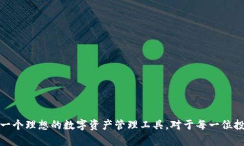   如何在TP钱包中安装和管理以太坊(ETH) / 
 guanjianci TP钱包, 以太坊, 安装教程, 加密货币, 钱包管理 /guanjianci 

概述
随着区块链技术的迅猛发展，加密货币已逐渐成为全球投资的新热点。以太坊（ETH）作为一种重要的数字资产，受到了广泛的关注。TP钱包作为一种多功能的加密货币钱包，以其界面友好、安全性高和多币种支持，成为用户管理加密资产的热门选择。本文将详细介绍如何在TP钱包中安装和管理以太坊，并解答一些常见问题。

1. TP钱包的简介
TP钱包是一个去中心化的、多链支持的数字货币钱包，用户可以通过它来管理多种加密货币。TP钱包不仅支持主要的公链资产（如比特币和以太坊），还支持大量的代币项目。其使用门槛低、安全性高，非常适合新手用户。TP钱包的一个显著特点是它能够方便地进行代币交换，让用户在不同的数字资产间转移，极大地方便了用户的资产管理。

2. 如何下载和安装TP钱包
要在设备上安装TP钱包，首先需要前往官方应用商店或官网下载TP钱包应用程序。
strong步骤一：选择下载平台/strong
TP钱包可用于Android和iOS系统，用户可以在Google Play商店或Apple App Store中搜索“TP钱包”进行下载，或者访问TP钱包的官方网站，根据指引进行下载。
strong步骤二：安装应用/strong
下载安装完成后，点击安装包并按照屏幕提示将其安装到设备上。安装过程简单快捷，不需要特别的技术知识。
strong步骤三：创建新钱包或导入已有钱包/strong
打开TP钱包应用后，用户可以选择创建新钱包或导入已有钱包。若选择创建新钱包，系统将提示用户设置钱包密码并备份助记词，用户必须将助记词妥善保管，因为它是恢复钱包的唯一方式。

3. 如何在TP钱包中添加以太坊(ETH)
成功安装并创建钱包后，用户可以添加以太坊（ETH）到TP钱包中。
strong步骤一：打开TP钱包/strong
在手机或其他设备上打开TP钱包应用，确保您已成功创建钱包并登录。
strong步骤二：选择添加资产/strong
在钱包的主界面，通常会有一个“资产”或“添加资产”的选项。点击该选项，进入资产管理界面。
strong步骤三：添加以太坊资产/strong
在资产管理界面中，用户可以看到已支持的多种加密货币，找到以太坊（ETH），点击添加按钮，这样以太坊将被显示在资产列表中。完成添加后，用户便可以随时查看和管理其持有的以太坊资产。

4. 如何进行以太坊的转账与交易
在TP钱包中添加了以太坊后，用户可以随时进行转账和交易。
strong步骤一：选择以太坊资产/strong
在资产列表中，点击以太坊（ETH），进入以太坊的详细页面。
strong步骤二：选择转账或交易/strong
在以太坊详细页面中，通常会有“转账”、“发送”或“交易”的选项。用户可以根据自己的需求选择相应功能。
strong步骤三：输入接收地址与金额/strong
点击转账后，用户需要输入接收方的以太坊地址和转账金额，确认无误后点击“确认”进行转账。请仔细检查接收地址，确保其无误。
strong步骤四：确认转账/strong
系统将提示用户确认转账信息。确认后，TP钱包会处理该交易。可以在“交易记录”中查看转账的状态。

5. 常见问题解答

问题一：TP钱包安全吗？
TP钱包的安全性是用户最关心的问题之一。TP钱包采取了一系列的安全措施来保护用户的资产，用户的私钥和助记词保存在本地设备上，不会被上传到服务器。同时，用户可以设置交易密码和指纹识别等多重安全保护机制。建议用户采用强密码，并定期备份助记词，避免因设备丢失或者损坏导致资产丢失。

问题二：如何恢复我的TP钱包？
如果用户在使用TP钱包的过程中遇到了设备丢失、被盗或者其它问题，可能需要恢复钱包。用户在创建钱包时已经备份了助记词，这是恢复钱包的关键。
strong步骤一：重新安装TP钱包/strong
首先，用户需要重新安装TP钱包应用。在安装完成后，打开TP钱包。
strong步骤二：选择导入钱包/strong
在欢迎界面，用户可以选择“导入钱包”选项。
strong步骤三：输入助记词/strong
根据提示输入之前备份的助记词。输入时务必确保顺序正确，且无误。确认无误后，点击“确认”进行钱包恢复。
strong步骤四：设置新密码/strong
成功恢复钱包后，用户可能需要设置新的交易密码。之后，用户便可以继续使用钱包管理自己的资产。

问题三：TP钱包支持的其他数字资产有哪些？
TP钱包不仅支持以太坊（ETH），还支持多种主流加密货币及其代币。用户可以在TP钱包中查看支持的资产列表，常见的如比特币（BTC）、瑞波币（XRP）、莱特币（LTC）等，同时支持多种ERC20代币，为用户在管理资产时提供了更大的灵活性。
此外，TP钱包还不断更新和扩展支持的资产种类，以满足用户多样化的需求。用户可以随时查看最新支持的数字资产，便于进行投资和资产管理。

问题四：如何处理交易失败的情况？
在使用TP钱包进行交易时，有时会出现交易失败的情况。这可能是由于网络性能不佳、手续费不足或地址错误等原因造成的。下面是处理交易失败的一些建议。
strong步骤一：检查网络状态/strong
如果交易无响应，首先要检查当地网络的状态，确保网络连接正常。如果网络不稳定，可以稍等片刻再重试。
strong步骤二：检查手续费/strong
交易失败的一个常见原因是所设置的交易手续费过低。在TP钱包中，可以选择手续费的高低，手续费过低可能导致交易无法被及时打包。建议根据网络情况合理设置手续费。
strong步骤三：确认接收地址/strong
在进行转账时，必须仔细检查接收地址是否正确。如果地址错误，则交易很可能会失败或者资产丢失。务必确保地址无误后再执行相关操作。

问题五：如何安全地备份TP钱包的助记词？
助记词是用户钱包的重要信息，备份助记词的过程至关重要。安全备份的方法有几种：
strong步骤一：纸质备份/strong
将助记词写在纸上，存放在安全的地方是比较简单有效的方式。建议不要将助记词保存在手机或电脑中，因为这可能会被恶意软件获取。
strong步骤二：分散存放/strong
为了更好地保护助记词，用户可以考虑将助记词分散存放。例如，将其拆分成几部分，不同位置储存，提高安全风险。
strong步骤三：使用密码管理器/strong
如果用户习惯使用密码管理器，可以将助记词存放在其中，但要确保选择一个值得信赖的密码管理工具。

总结
安装和管理以太坊（ETH）在TP钱包中是一个易于操作的过程，用户可以通过简单的步骤添加、转账和交易以太坊。TP钱包以其卓越的安全性和方便性，为用户提供了一个理想的数字资产管理工具。对于每一位投资者来说，确保安全、熟悉操作以及及时备份都是保障资产的关键。在不断发展的加密货币领域，掌握正确的使用方法和安全策略，将为用户的投资提供有力的保障。
