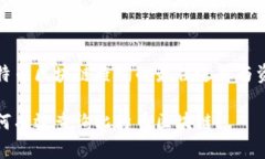 比特币区块链查询的最佳途径与资源如何有效查
