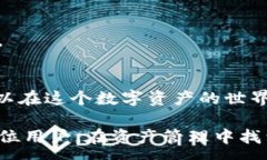 :TP钱包资产管理与安全指南关键词:tp钱包, 资产管