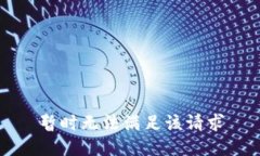 暂时无法满足该请求