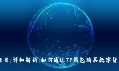 题目：详细解析：如何通