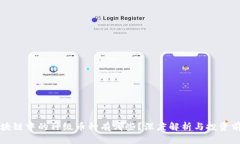 区块链中的神级币种有哪