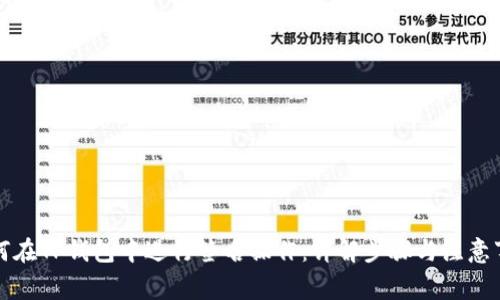 如何在TP钱包中进行签名操作：详解步骤与注意事项