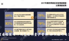如何有效使用TP钱包进行资