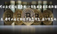 公司全称：TP钱包的公司全