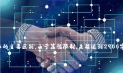 请注意：以下内容简要概