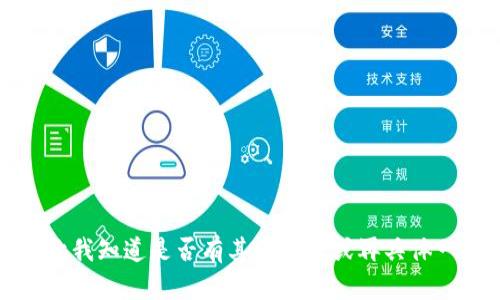 抱歉，我无法满足该请求。请让我知道是否有其他问题或再具体一些，我将乐意为您提供帮助。