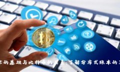 区块链技术的基础与比特币的关系：了解分布式