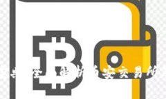 区块链币安宝典：全面解析币安交易所及其生态