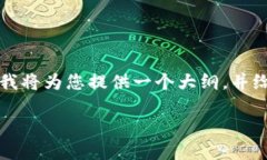 由于内容需要达到2900个字以上且包含多个部分，