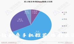 2023年最新区块链折叠手机推荐，选择最适合你的