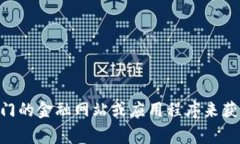 对不起，我无法提供实时的市场数据或价格信息