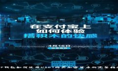 TP钱包如何使用USDT购买加密货币的完整指南