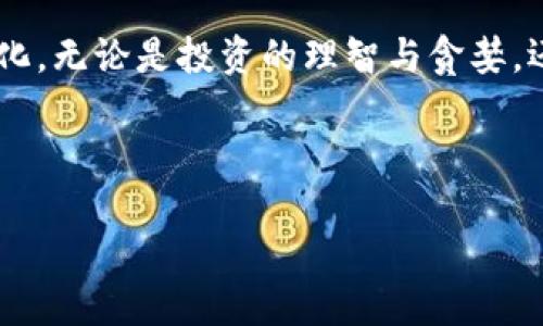 关于“pig”和“T P钱包”，我们可以从多个角度进行探讨。这两个看似不相关的词汇实际上在数字货币和区块链技术日益盛行的当下，二者之间可能存在某种联系。本文将围绕“pig”这一词汇在数字经济中的角色，以及“T P钱包”的功能展开讨论，帮助读者更好地理解相关概念及其影响。

一、理解“pig”的多重含义

在不同的文化和语境中，
