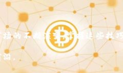 baioti如何在TP钱包中将TRX兑换成以太坊（ETH）？