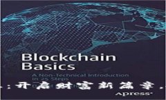 区块链招财猫最新消息：