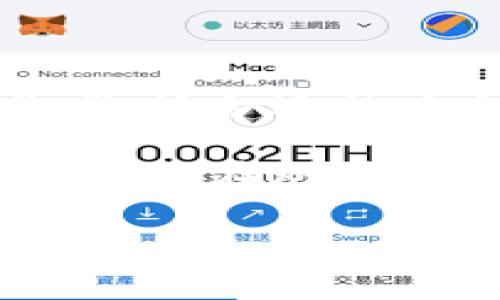 区块链炒币方法：揭开数字资产投资的神秘面纱

区块链, 炒币, 投资, 数字资产, 加密货币/guanjianci

一、区块链与炒币概述

区块链技术作为21世纪最具颠覆性的创新之一，自出现以来便迅速风靡全球。它不仅改变了传统金融体系的运作模式，还为投资者开启了一扇通往数字资产新时代的大门。炒币，作为这一新兴领域的重要组成部分，吸引了大量追求高收益的投资者。然而，许多人在进行数字资产投资时，往往感到迷茫，不知道该从何下手。

本文将深入探讨区块链炒币的方法，帮助希望进入这一领域的投资者更好地理解市场规则、有效进行投资操作，并降低潜在的风险。无论你是一个刚刚接触数字货币的新手，还是一个有一定经验的投资者，相信都会在这里找到有价值的信息。

二、理解区块链的基本概念

在我们讨论炒币方法之前，了解区块链的基本概念是很重要的。简单来说，区块链是一种去中心化的分布式账本技术。它的核心特点在于数据的透明性和不可篡改性。通过密码学技术，区块链将每一个交易记录打包成区块，并通过网络节点进行验证和存储。

这种去中心化的特性不仅提升了数据的安全性，还降低了对中介机构的依赖，从而节省了时间和成本。这也是炒币的基本前提之一，投资者无需依赖传统金融机构进行交易，便能在全球范围内进行数字资产的交易。

三、选币的重要性

选币是炒币过程中的第一步，选择适合自己的币种至关重要。目前市面上存在数千种加密货币，从知名的比特币（BTC）、以太坊（ETH）到小众的山寨币（Altcoin），各有各的特点。在选择币种时，投资者可以根据以下几个方面进行考量：

ul
    li市场需求和应用前景：选择那些有实际应用场景和市场需求的项目，通常能够带来更好的回报。/li
    li团队背景与技术实力：了解项目团队的背景及其在区块链技术方面的能力，优秀的团队往往能推动项目的持续发展。/li
    li市场流动性：关注币种的交易量和流动性，流动性高的币种能在市场波动时更容易买卖。/li
    li社区支持：强大的社区支持是项目成功的重要因素，活跃的社区能够推动项目的推广和发展。/li
/ul

在做出选择后，投资者应该持续关注市场动态，保持对所选币种的兴趣和研究，以便在合适的时机做出相应的决策。

四、选择交易平台

选择合适的交易平台是炒币的第二步。市场上有许多交易平台，各自提供不同的服务与功能，投资者需要理性选择。主要的考量因素包括：

ul
    li安全性：确保平台拥有良好的安全措施，比如多重身份验证、资金保险等。/li
    li手续费：不同平台的交易手续费差异较大，选择手续费较低的平台能够节省成本。/li
    li用户体验：良好的界面设计与操作流程能够提高交易效率，给用户带来更好的体验。/li
    li客服服务：及时的客服支持能帮助解决交易过程中的各种问题，减少用户的困扰。/li
/ul

许多投资者在开始交易前，都会在多个平台之间进行比较。建议新手在小额投资的情况下，多尝试几种平台，寻找最适合自己的交易环境。

五、制定交易策略

在熟悉市场和交易平台后，制定合理的交易策略是成功炒币的重要环节。炒币的策略可以分为长线投资和短线交易两种：

ul
    li长线投资：对于那些有潜力的币种，可以采用长期持有方式，将它们作为一种资产进行投资。这种策略适合那些对项目前景有信心的投资者，但需要耐心和对市场波动的承受能力。/li
    li短线交易：短线交易则适合那些希望快速获利的投资者，通过频繁交易把握短期价格波动。这一策略需要投资者对市场走势有敏锐的判断力、分析能力及快速反应能力。/li
/ul

无论选择哪种策略，都需要保持冷静，避免情绪化决策。建议投资者设定止损点和获利点，以降低潜在风险，从而保护自己的投资。

六、风险控制与心理调节

炒币作为一种高风险投资，风险控制尤为重要。首先，投资者应该根据自己的风险承受能力合理配置投资比例，不要将所有资金投入到一种货币上。此外，保持冷静的心理状态非常关键，市场的波动会引起情绪波动，随之而来的可能是错误的决策。

应定期回顾自己的投资组合，关注各币种的表现并及时调整策略。通过数据分析、市场趋势判断等手段，理性去应对投资中的风险。同时，适度的休息与放松也是保持良好心理状态的有效方式。

七、总结提升

综上所述，区块链炒币并非只是简单的买入和卖出，它背后蕴含着丰富的知识和复杂的市场机制。对于想要进入这一领域的投资者而言，理解区块链技术、选择合适的币种与交易平台、制定合理的交易策略、控制风险都是成功的关键。此外，心理健康和不断学习的态度可以帮助投资者在充满挑战的市场环境中走得更远。

在这个数字化的时代，区块链与加密货币的发展仍处于初期阶段。未来或许会有更多创新的金融产品涌现，给投资者带来全新的机会。希望通过本文，能够让你在炒币的道路上走得更稳、更远。

最后，提醒投资者，在进行任何投资前，请务必做好充分的研究和准备，确保每一步都走得理智、安全。